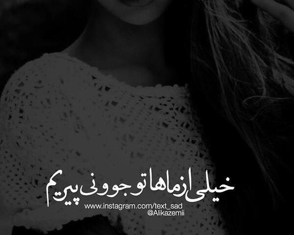 عکس نوشته تو جوونی پیر شدم