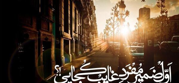 عکس نوشته های ظهور