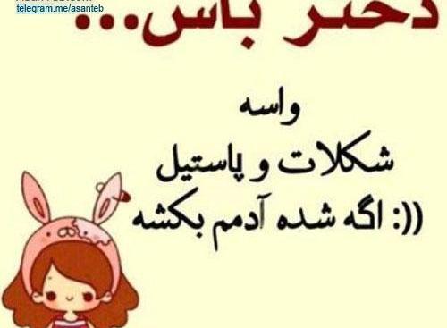 عکس نوشته دختر باید