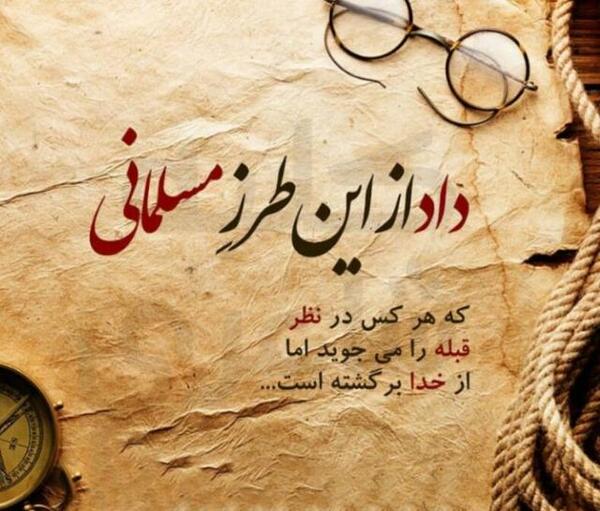 عکس نوشته قطار سمت خدا میرفت