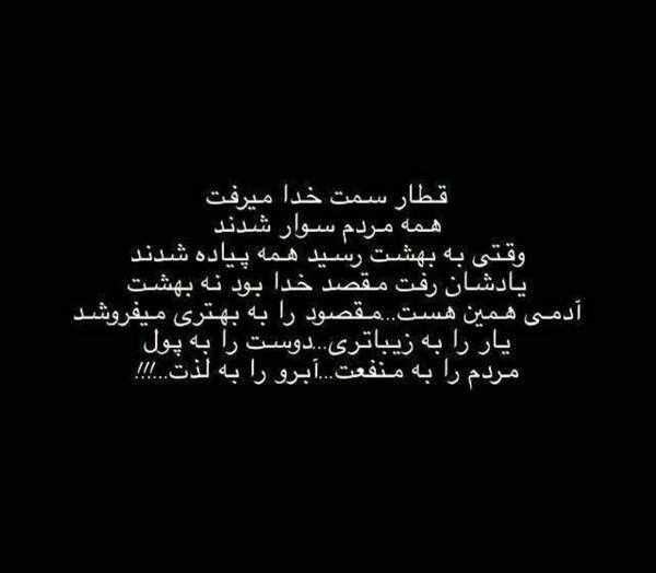 عکس نوشته قطار سمت خدا میرفت