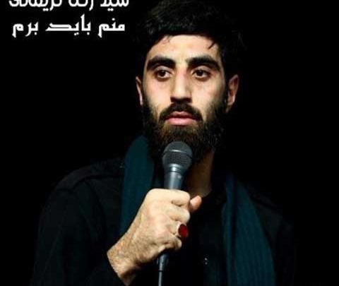 عکس نوشته منم باید برم