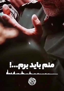 عکس نوشته منم باید برم