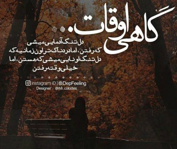 عکس نوشته گاهی اوقات