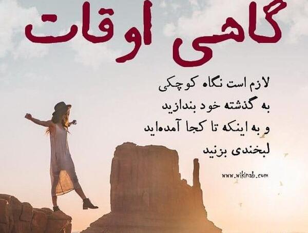 عکس نوشته گاهی اوقات