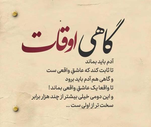 عکس نوشته گاهی اوقات