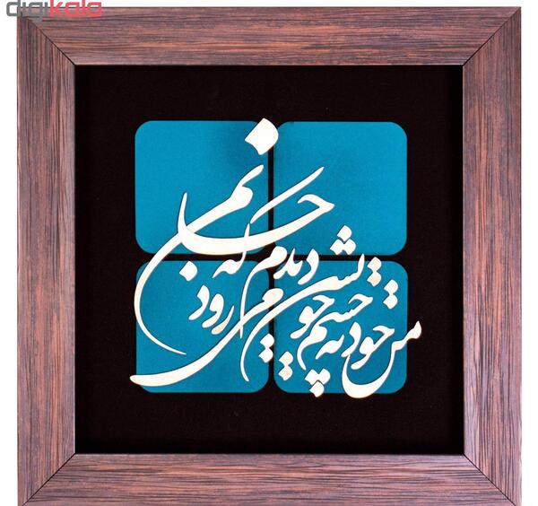 عکس نوشته من به چشم خویشتن دیدم که جانم میرود