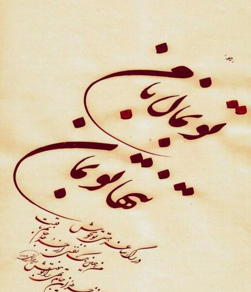 عکس نوشته کنار تو حالم خوبه
