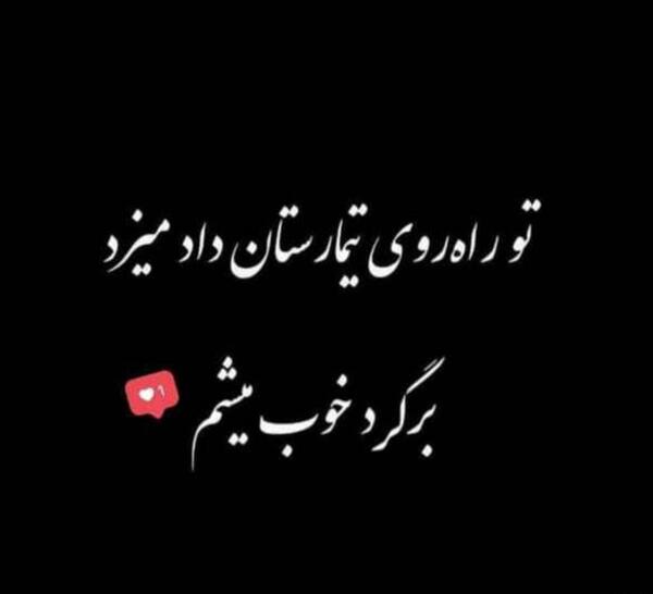 عکس نوشته کنار تو حالم خوبه