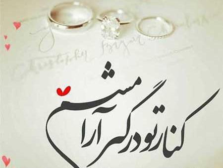 عکس نوشته کنار تو حالم خوبه