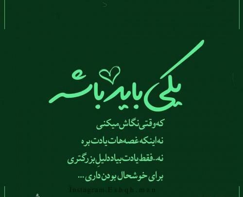 عکس نوشته تو دلیل حال خوبمی