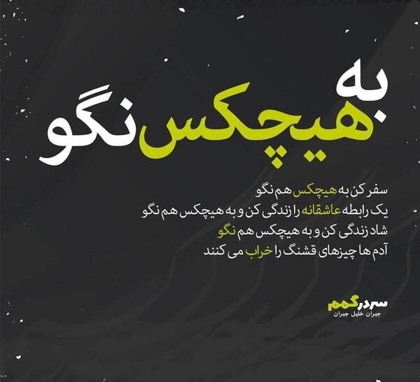 عکس نوشته زندگی خراب کن
