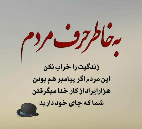 عکس نوشته زندگی خراب کن