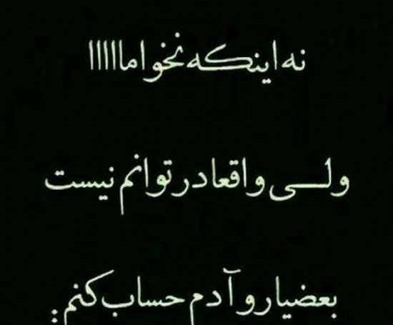 عکس نوشته زندگی خراب کن