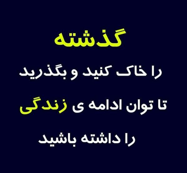 عکس نوشته زندگی خراب کن