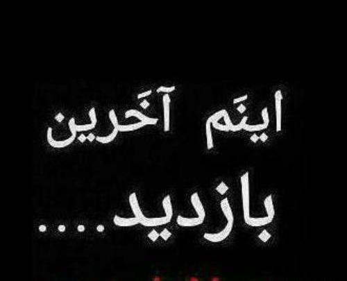 عکس نوشته اخرین پروفایل