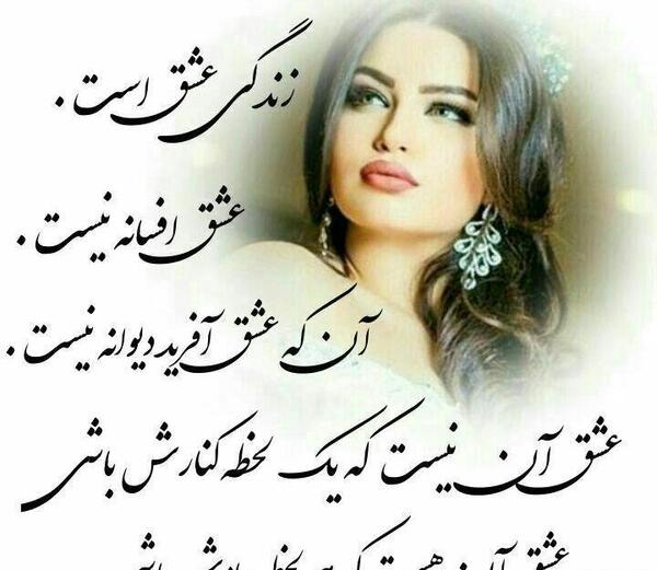 عکس نوشته زندگی عشق است عشق افسانه نیست