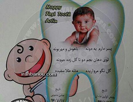 عکس نوشته اولین دندان نوزاد