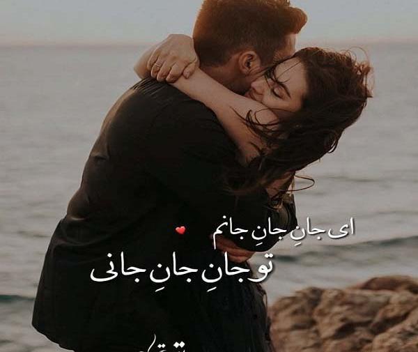 عکس نوشته ای جان جان جانم تو جان جان جانی