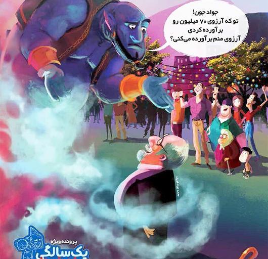 عکس نوشته غول چراغ جادو