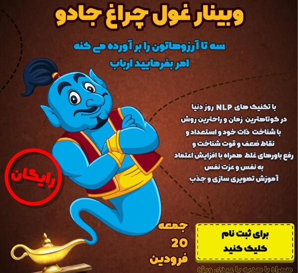 عکس نوشته غول چراغ جادو