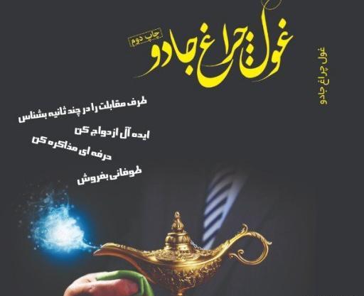 عکس نوشته غول چراغ جادو