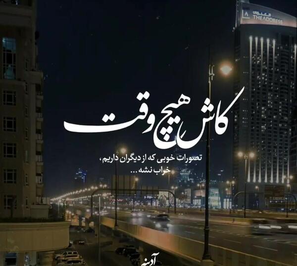 عکس نوشته کاش نمیدیدمت