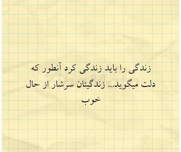 عکس نوشته زندگی را باید زندگی کرد