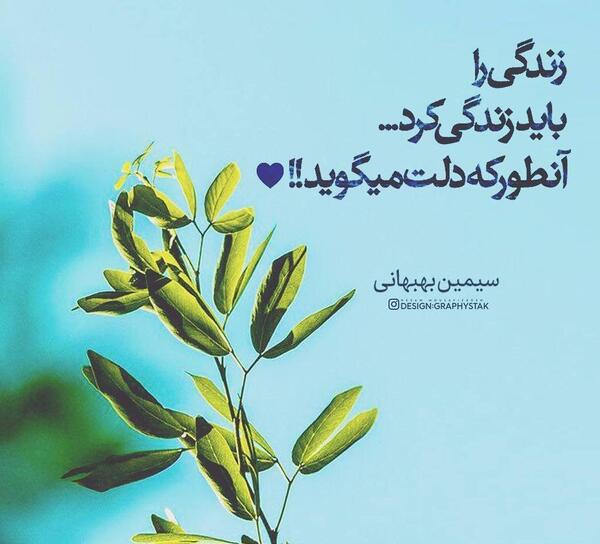 عکس نوشته زندگی را باید زندگی کرد