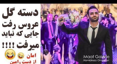 عکس های عروسی الناز و رامین