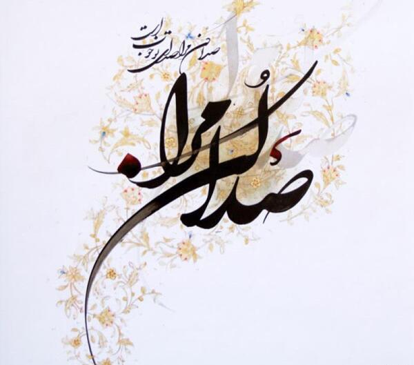 عکس نوشته صدا کن مرا صدای تو خوب است