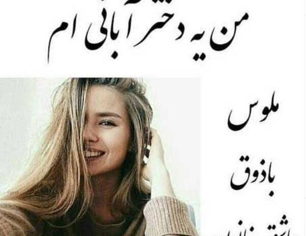 عکس نوشته من آبانی ام