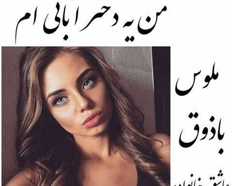 عکس نوشته من آبانی ام