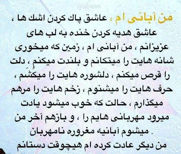 عکس نوشته من آبانی ام
