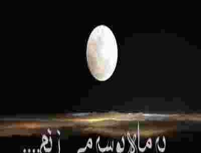 عکس نوشته هنوز میپرستمت هنوز ماه من تویی