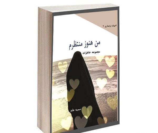عکس نوشته من هنوز منتظرم