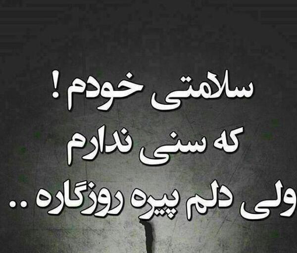 عکس نوشته تو اوج جوانی پیر شدم