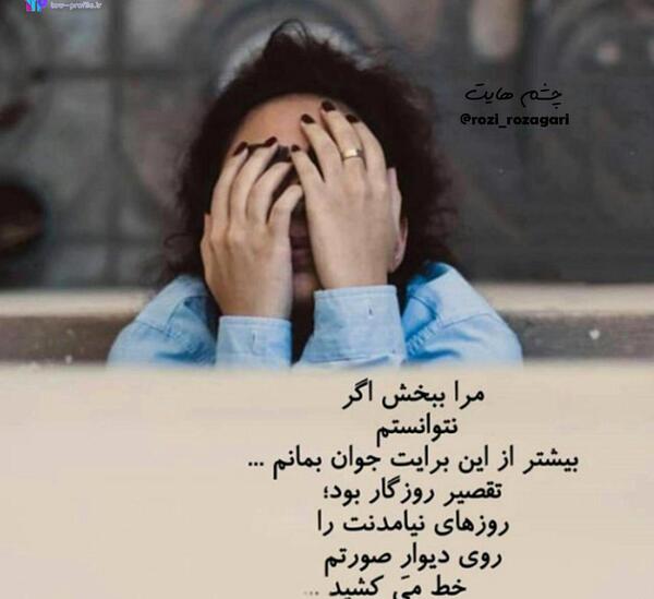 عکس نوشته تو اوج جوانی پیر شدم