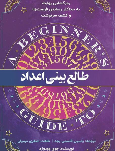 عکس کتاب طالع بینی