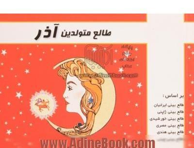 عکس کتاب طالع بینی