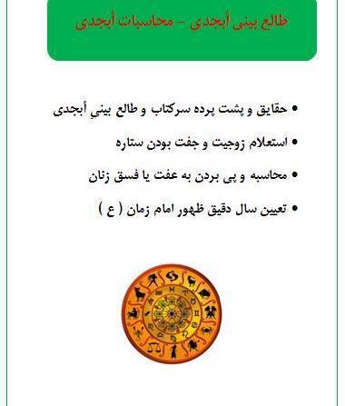 عکس کتاب طالع بینی