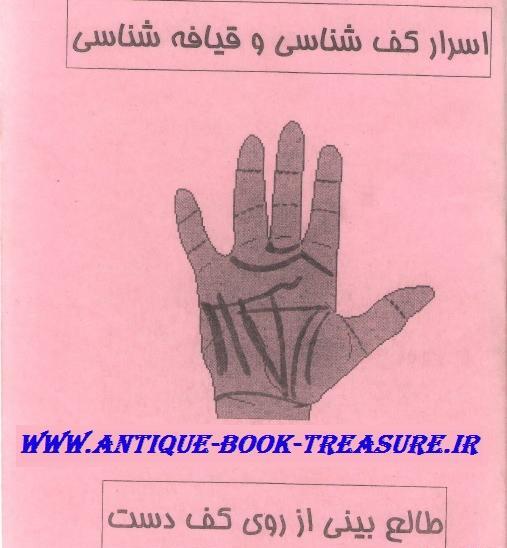 عکس کتاب طالع بینی
