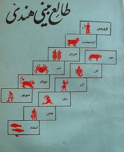 عکس کتاب طالع بینی