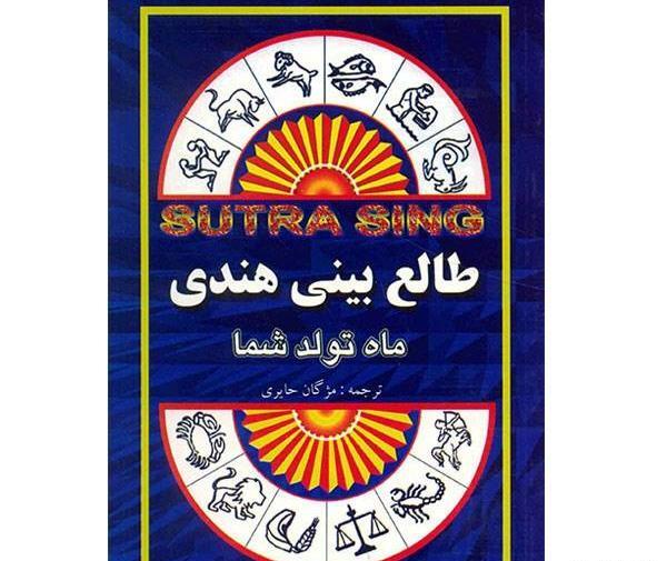 عکس کتاب طالع بینی
