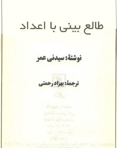 عکس کتاب طالع بینی