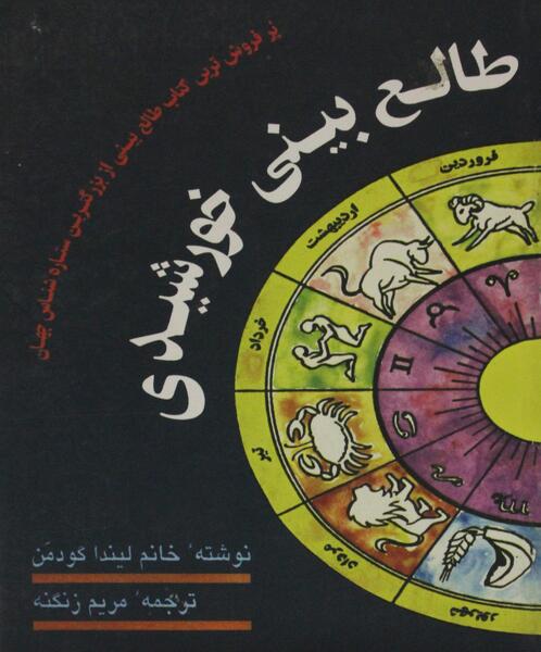 عکس کتاب طالع بینی