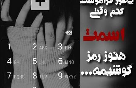 عکس نوشته چگونه فراموشت کنم
