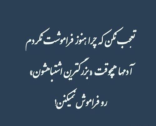 عکس نوشته چگونه فراموشت کنم