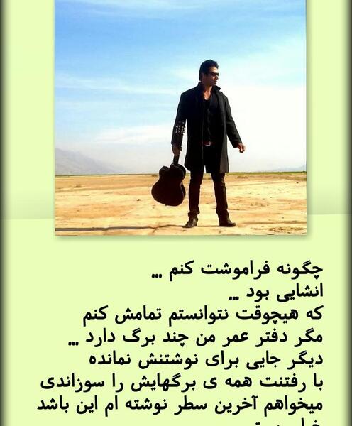 عکس نوشته چگونه فراموشت کنم