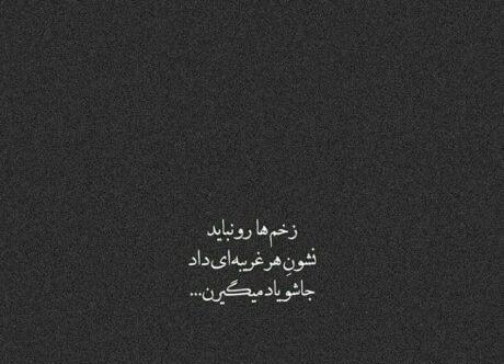 عکس نوشته زندگی بهم یاد داد